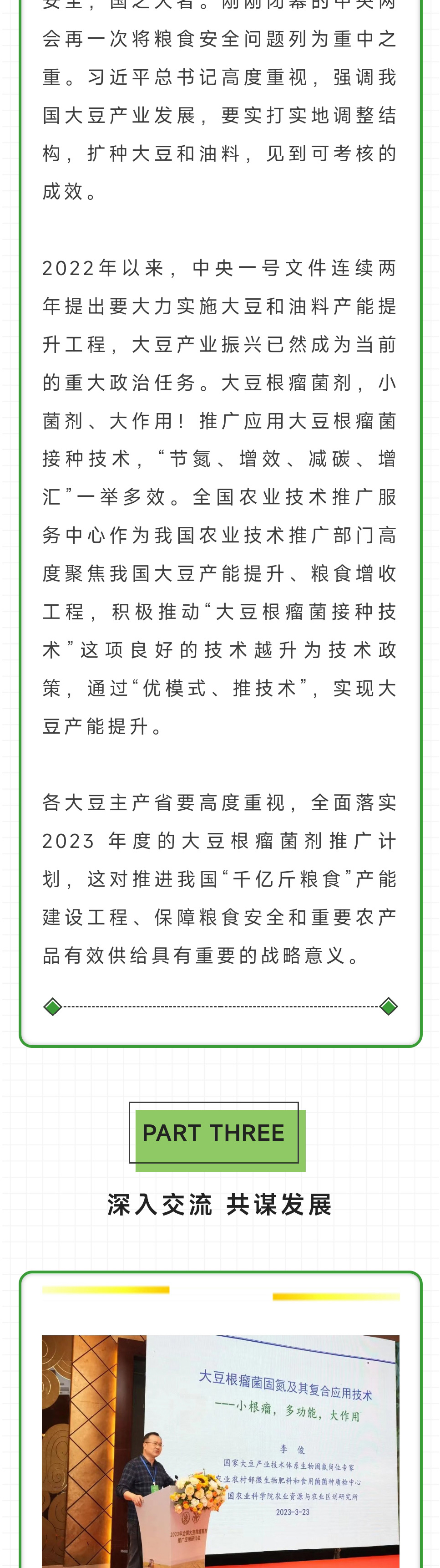 2023年全國(guó)大豆根瘤菌劑推廣應(yīng)用研討會(huì)